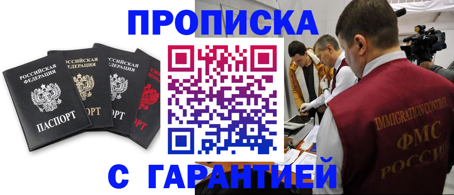 временная регистрация надежно в Железноводске