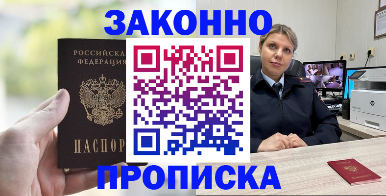 временная регистрация 2025 в Железноводске