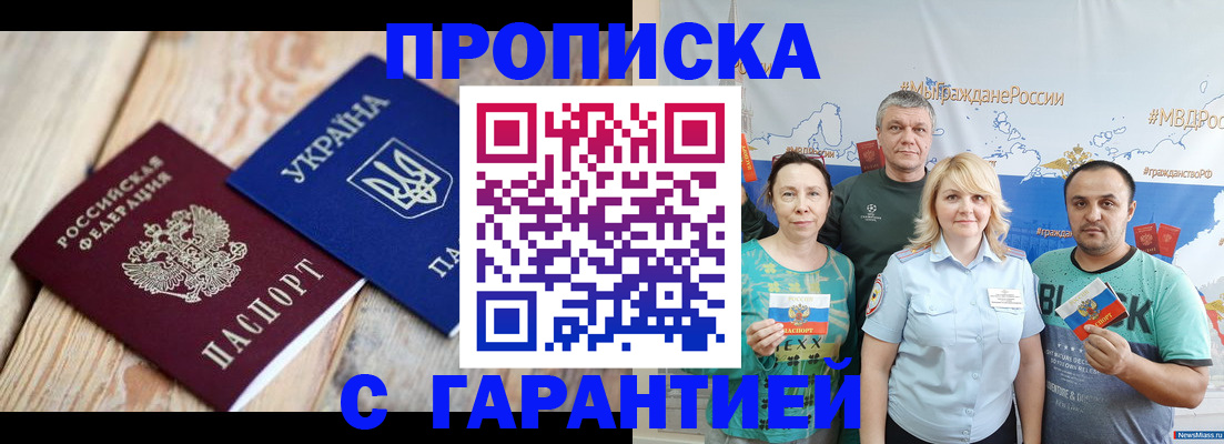 прописка для военкомата в Железноводске