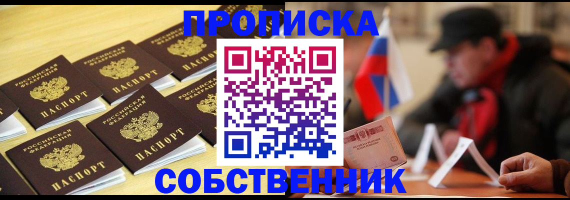 где прописаться в Железноводске